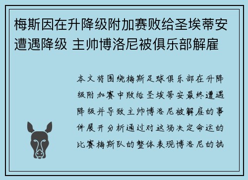 梅斯因在升降级附加赛败给圣埃蒂安遭遇降级 主帅博洛尼被俱乐部解雇